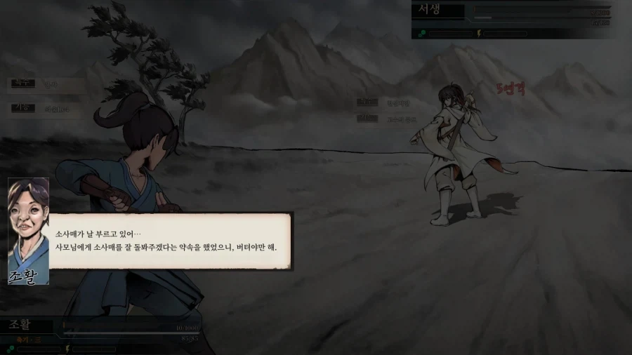활협전) 소사매의 대사로 느껴보는 스작의 필력_2.webp