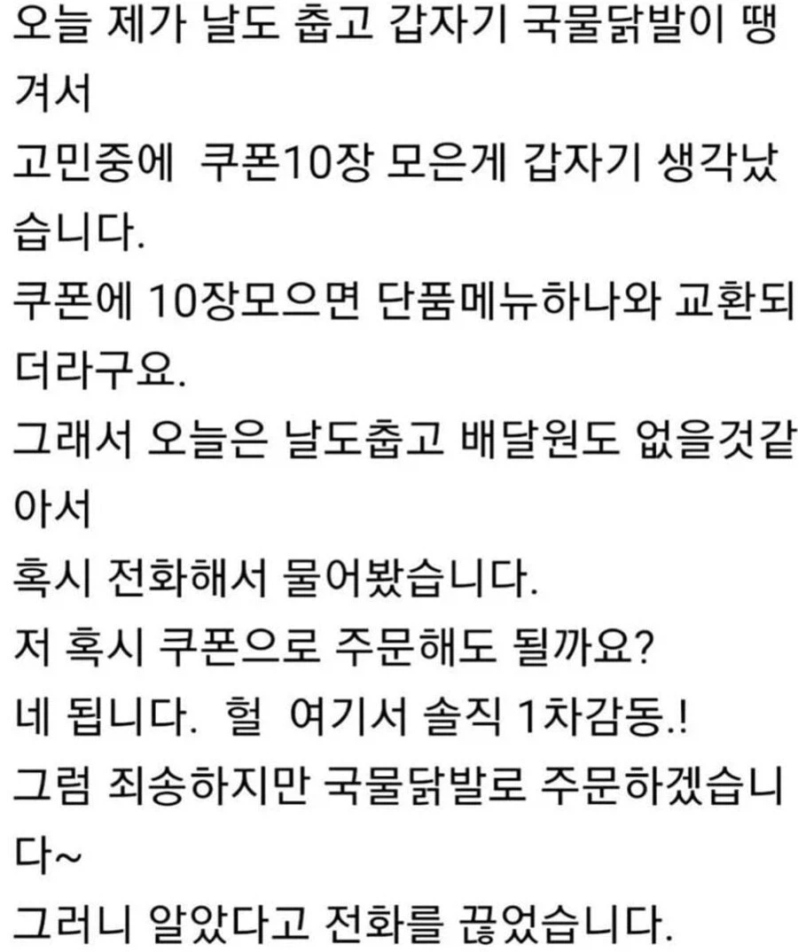 쿠폰 10장 모아서 시킨 국물닭발_1.webp