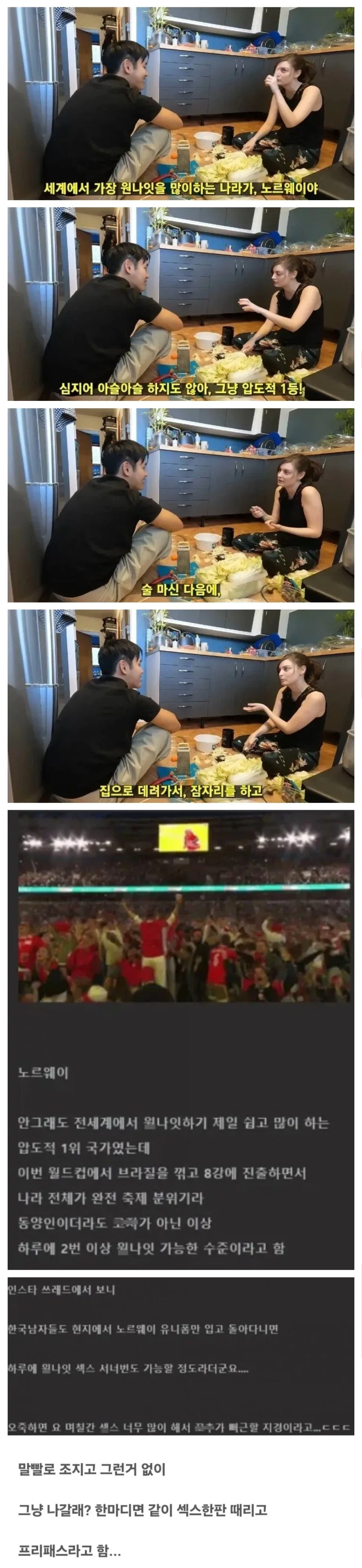원나잇 세계 1위국가 노르웨이_1.webp