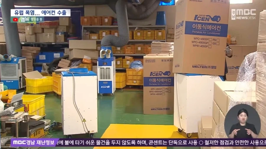 유럽 폭염으로 특수를 얻고 있는 한국 에아콘 업체들_4.webp