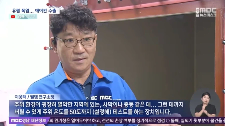 유럽 폭염으로 특수를 얻고 있는 한국 에아콘 업체들_8.webp