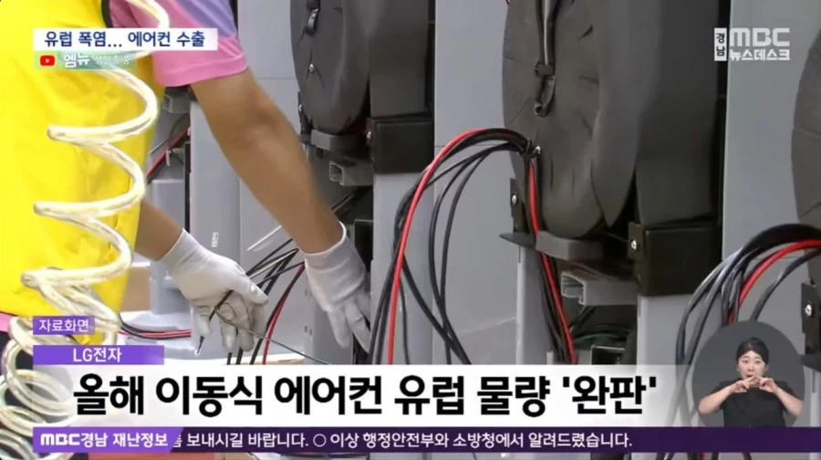 유럽 폭염으로 특수를 얻고 있는 한국 에아콘 업체들_10.webp