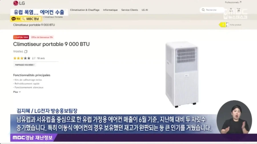 유럽 폭염으로 특수를 얻고 있는 한국 에아콘 업체들_11.webp