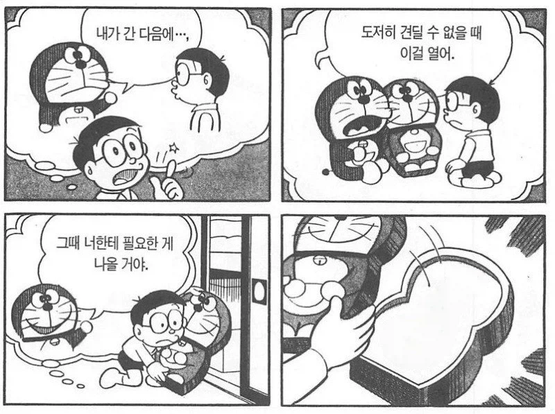 도라에몽의 마지막 선물_1.webp