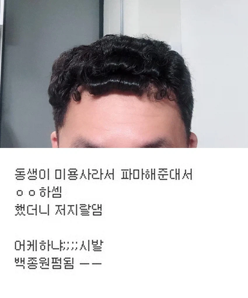 공짜 파마의 위험성_1.webp