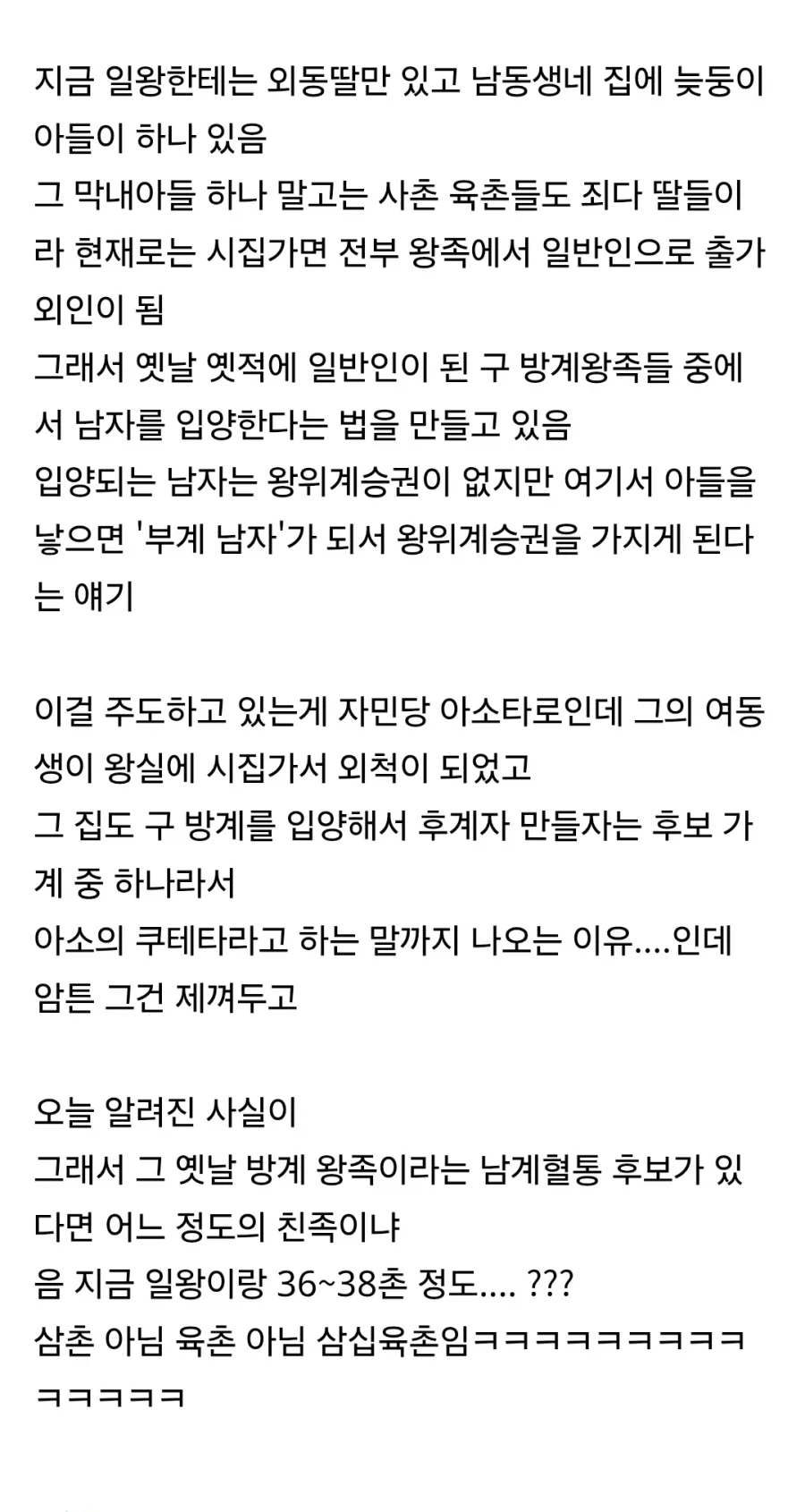 일본 천황 38촌이면 농담이 아니라 한국인중에서도 뽑을수있겠다._1.webp