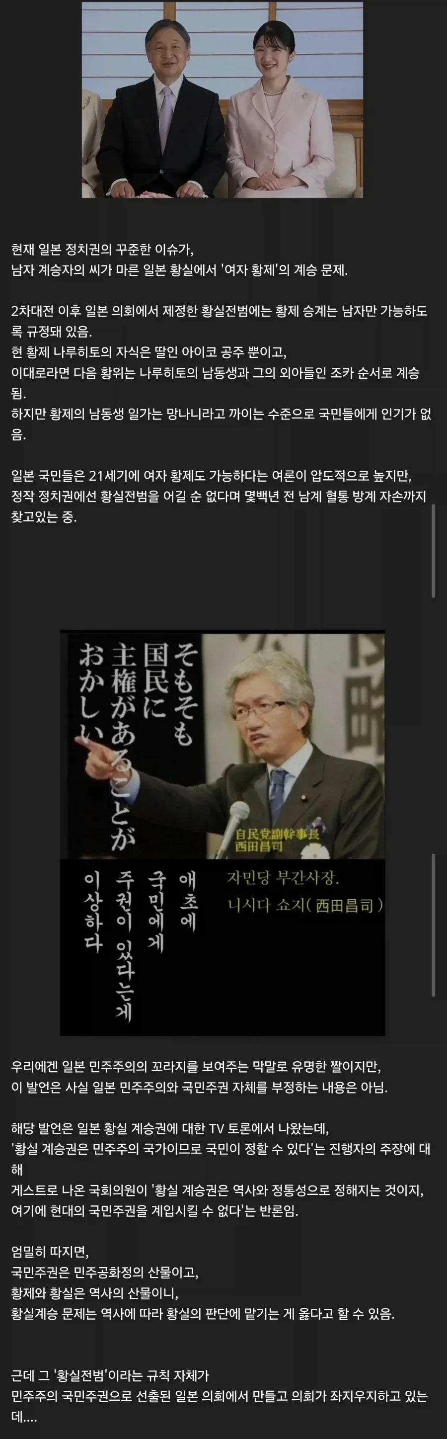 여자 일왕 안된다고 주장하는애들 주장 들어보면_1.webp