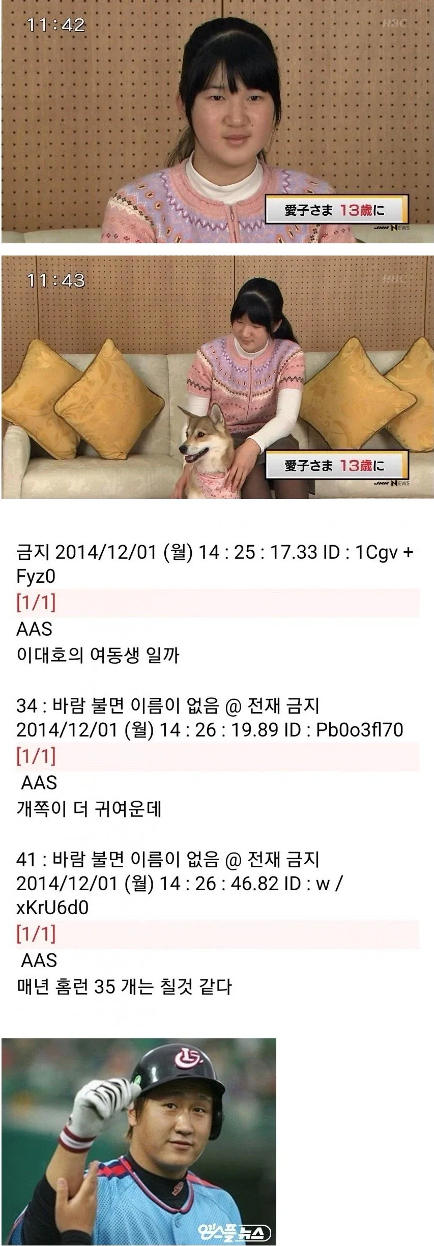 일본 천황 38촌을 뽑을거면 이대호를 뽑아라_1.webp