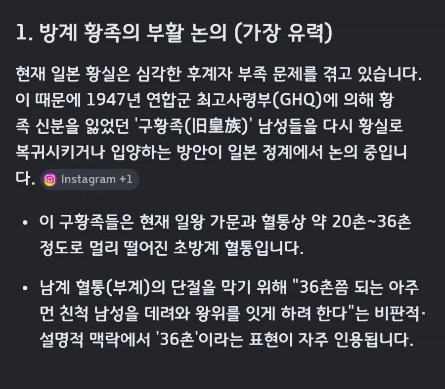 찾아봤는데 저 일왕 36촌이란거 진짜로 36촌인건 아닌가 보네_1.webp
