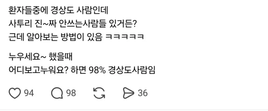 병원에서 사투리안써도 경상도인 구분법.jpe_1.webp