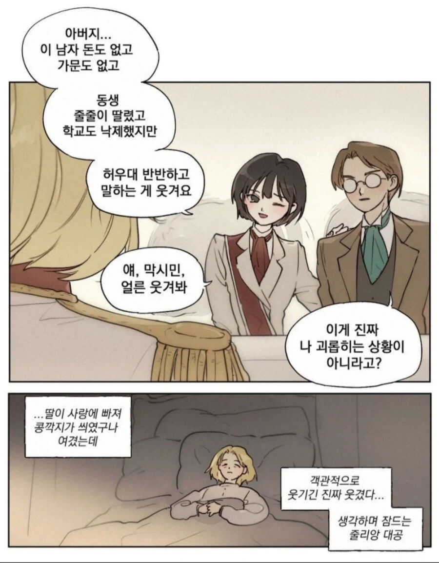재미 있는 사위_1.webp