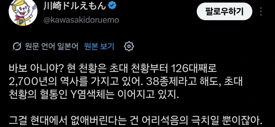 ???: 유전자 수준에서 초대 천황의 Y염색체를 이어나가는게 중요한거다_2.webp