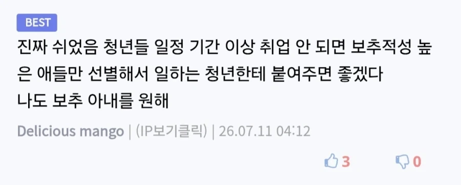 쉬었음 청년들 대상으로 망언_1.webp
