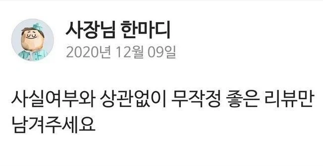 지나치게 솔직한 사장님_1.webp