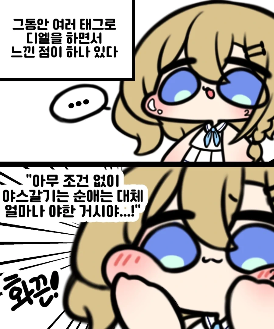 딸치다가 얻은 결론_1.webp
