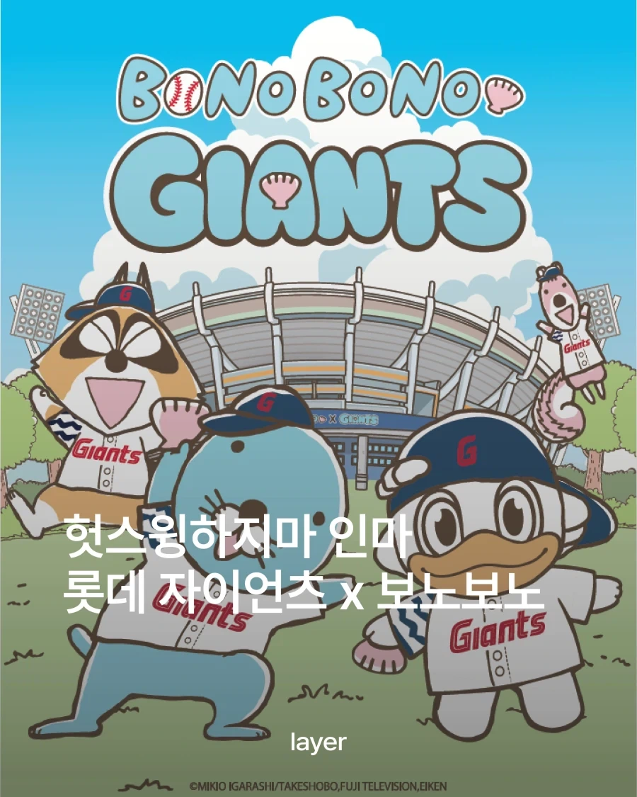 꼴데x보노보노 콜라보..._1.webp