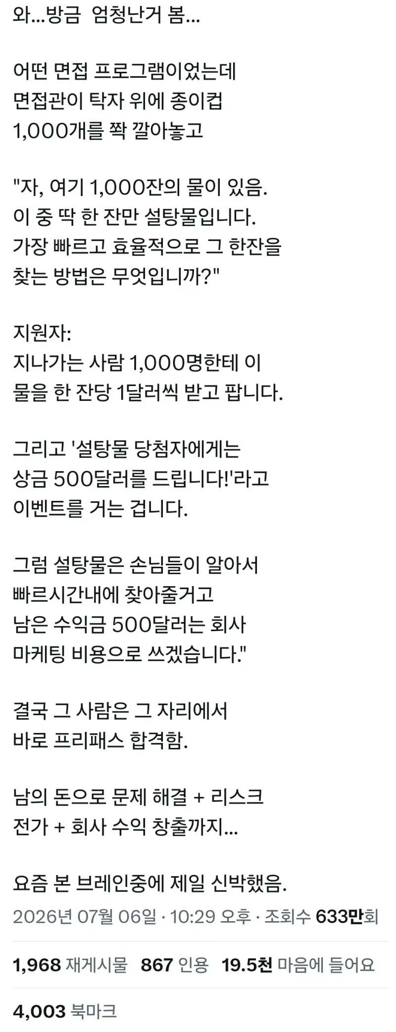 면접관이 탁자 위에 종이컵 1,000개를 쫙 깔아놓고...._1.webp