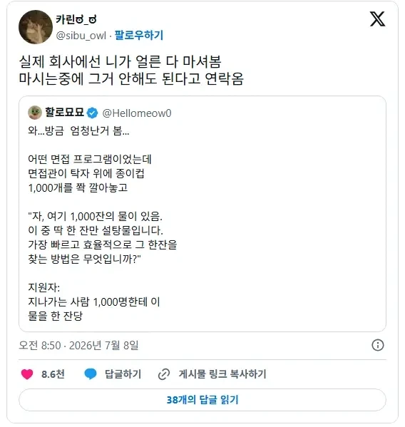 면접관이 탁자 위에 종이컵 1,000개를 쫙 깔아놓고...._2.webp
