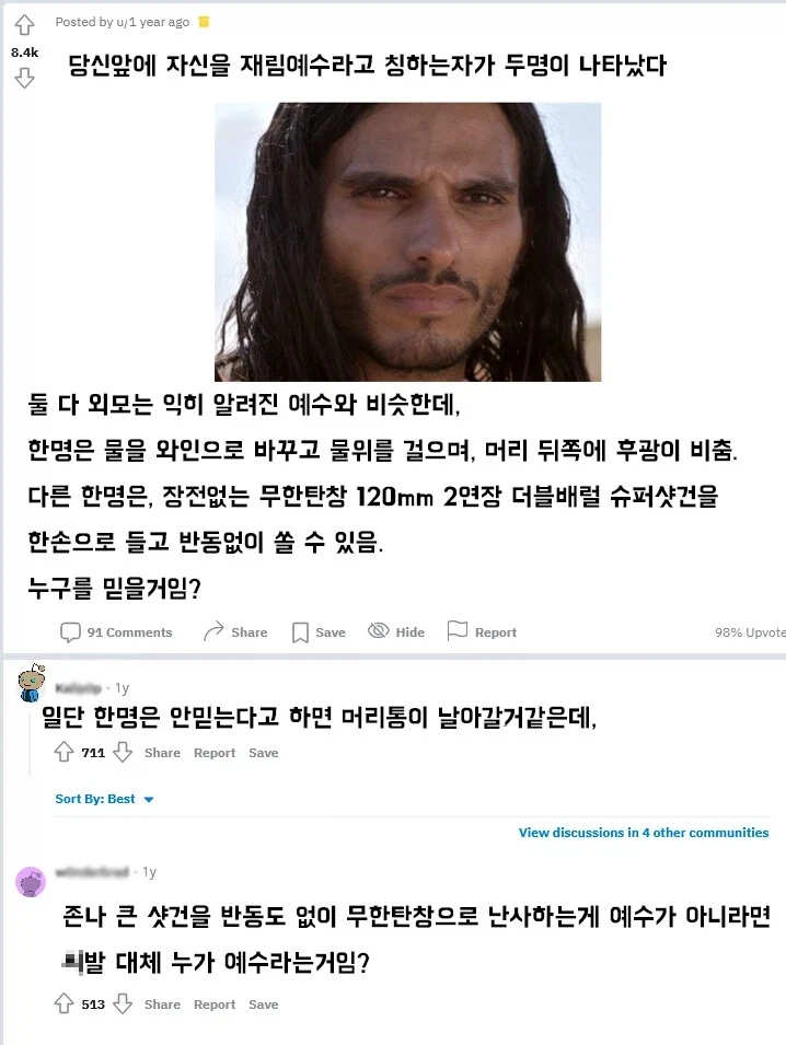 당신 앞에 자신이 예수의 환생이라 칭하는 자 2명이 동시에 나타났다.jpg_1.webp