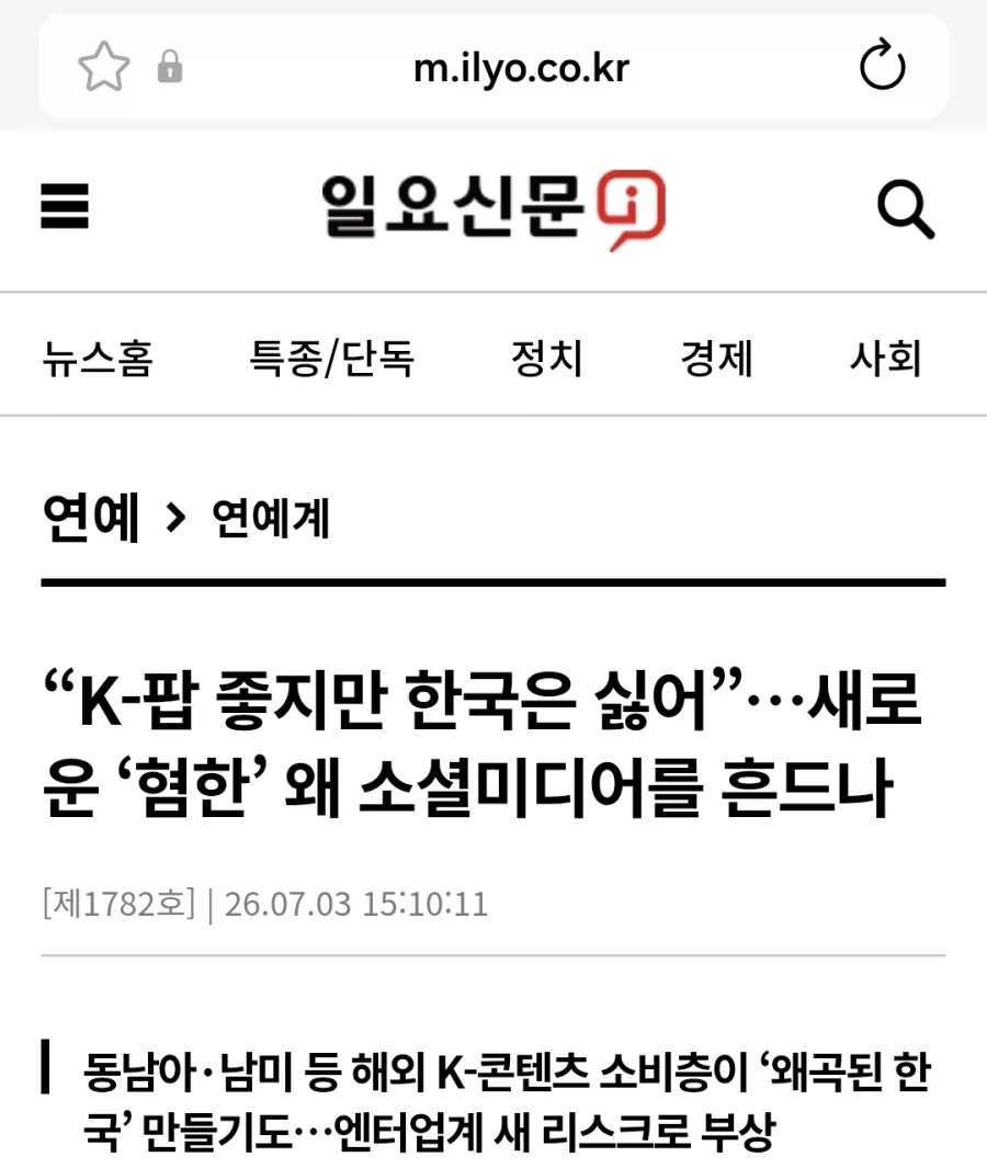 슬슬 언론에서도 언급되는 동남아,중남미의 새로운 혐한류_1.webp