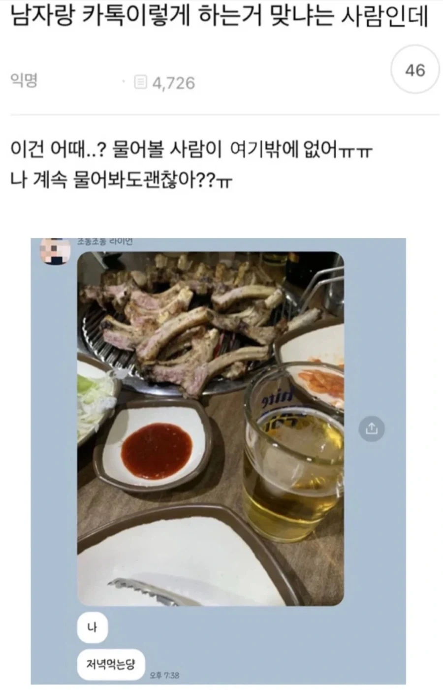 첫 썸남과의 카톡에 뚝딱거리는_1.webp