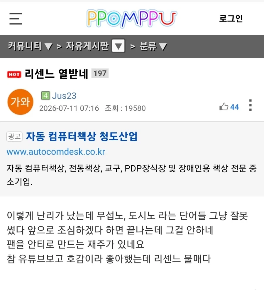리센느가 사과 안해서 열받은 사람들_1.webp