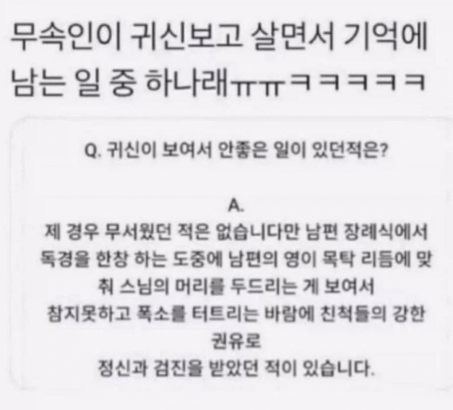 무속인이 귀신보고 살면서 기억에 남는 일_1.webp