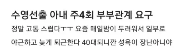 선출 와이프 부부관계가 버거운 남편.jpg_1.webp