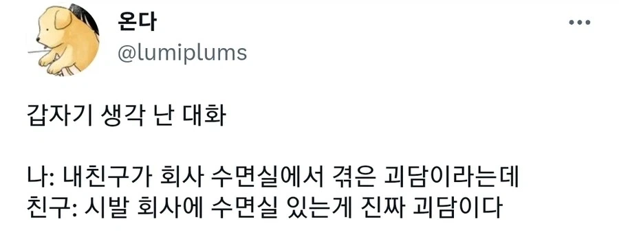 회사 수면실에서 겪은 괴담 이야기_1.webp