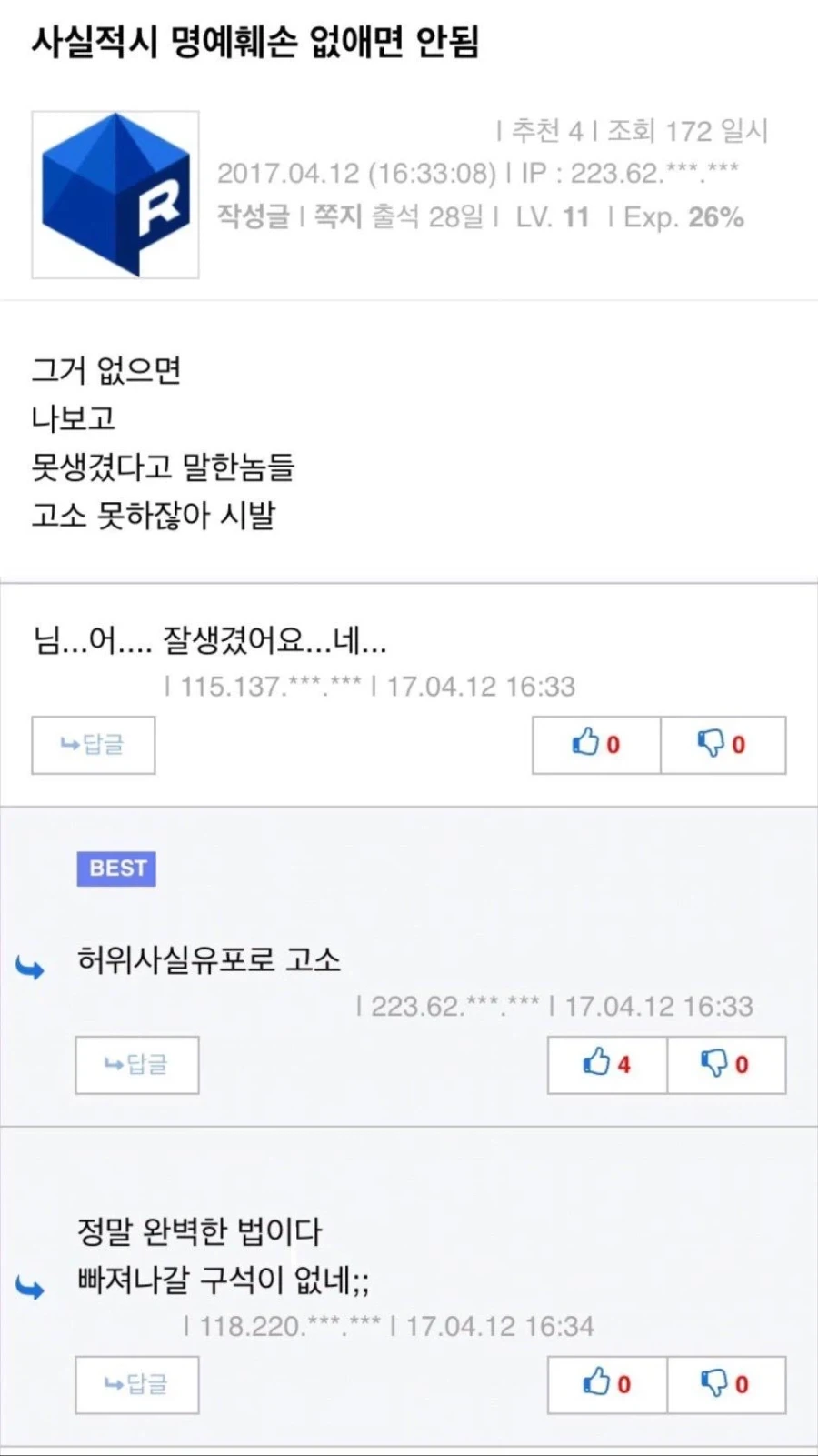 사실적시 명예훼손 없애면 안됨_1.webp