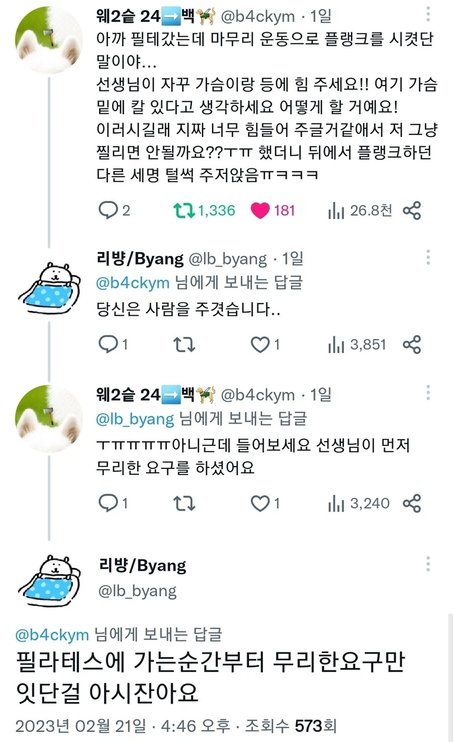 필라테스 갔다가 사람 죽임.jpg_1.webp