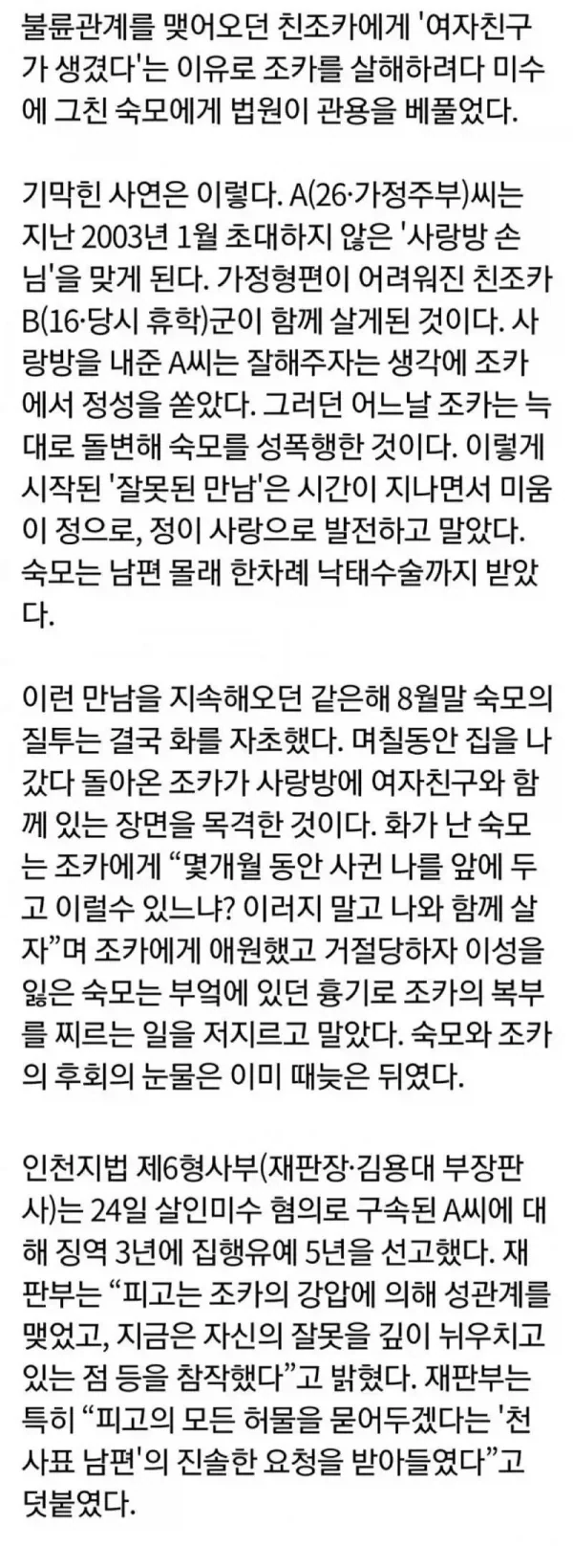 조카와 불륜이었던 숙모.jpg_1.webp