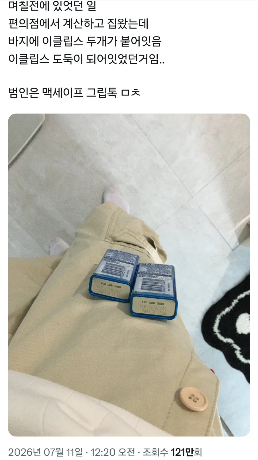 자기도 모르게 도둑이 된 사람_1.webp