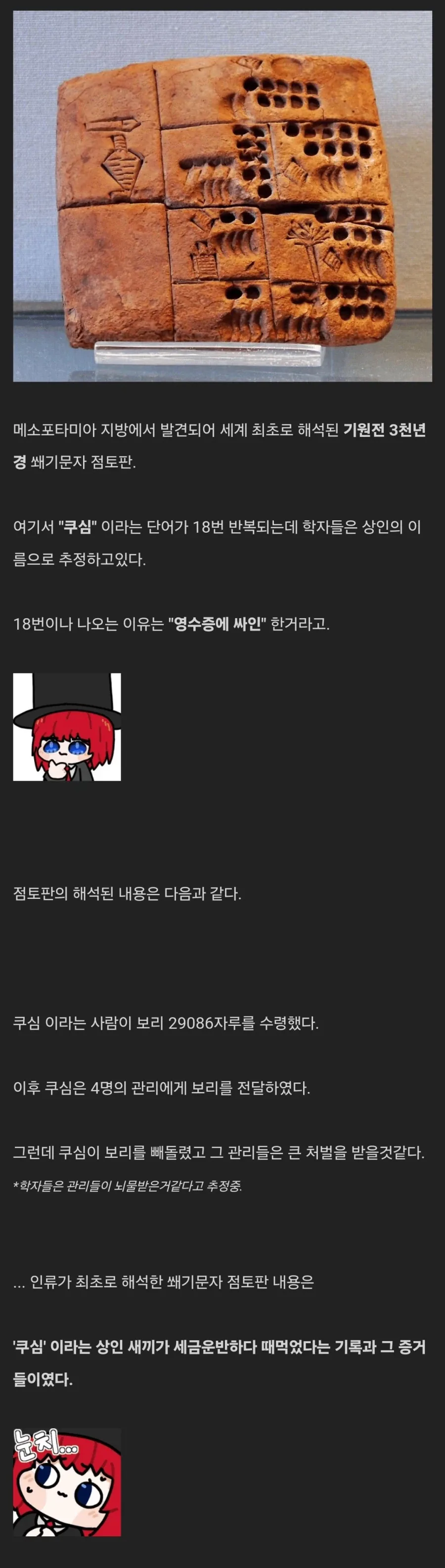 인류 최초로 기록된 이름.jpg_1.webp