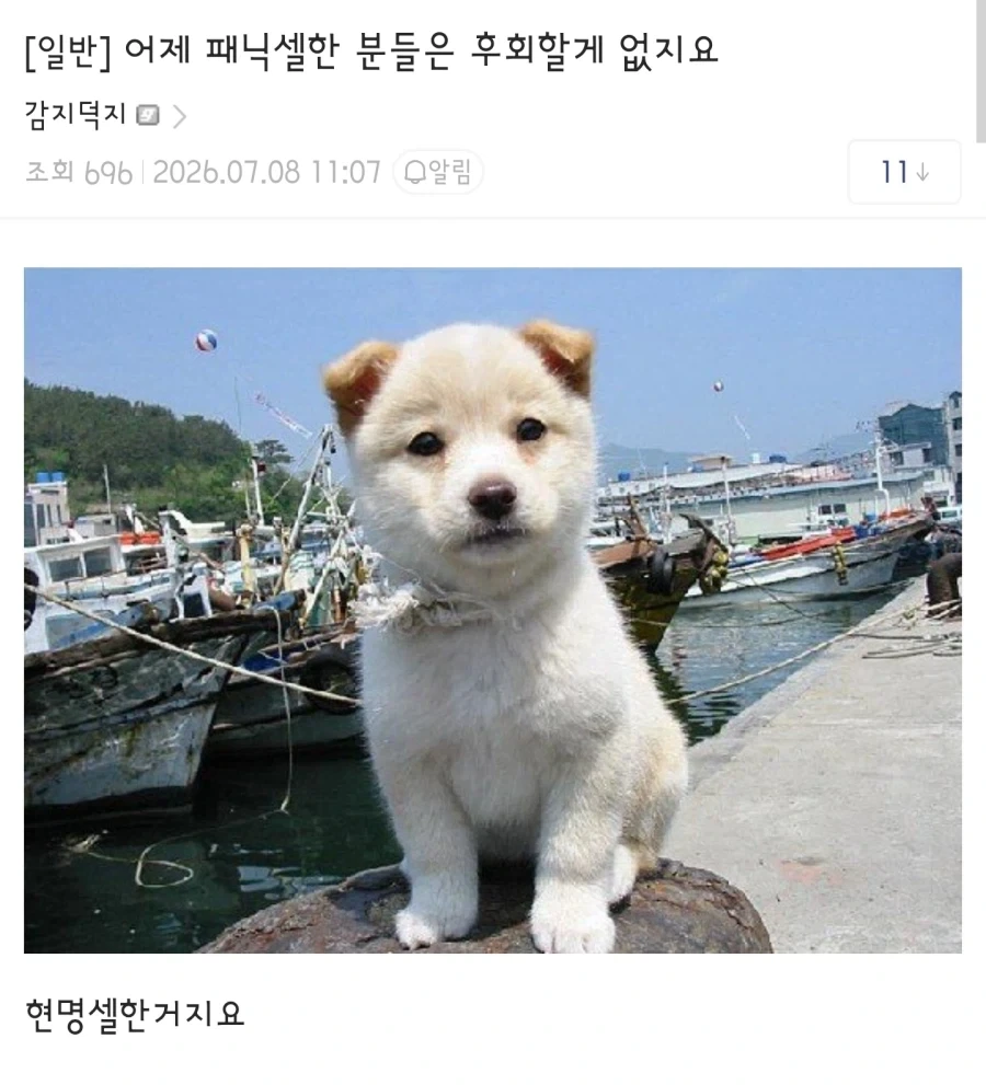 주식)한 시간 만에 태도를 바꿈_2.webp