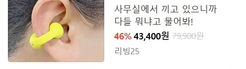 ??? : 야 너 그거 귀에 뭐 건 거야?_1.webp