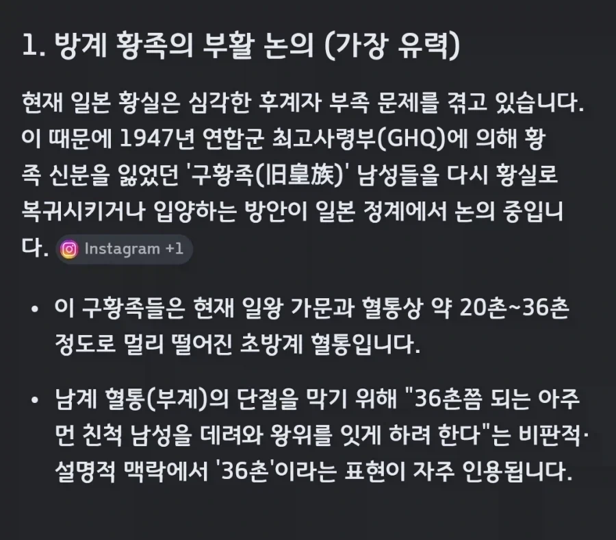 일왕가 36-38촌도 실제로는 수사적표현이고, 실제로는 50-60촌사이일수도있음_1.webp