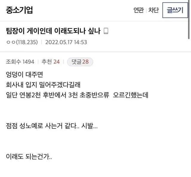 심각한 회사 성상납_1.webp