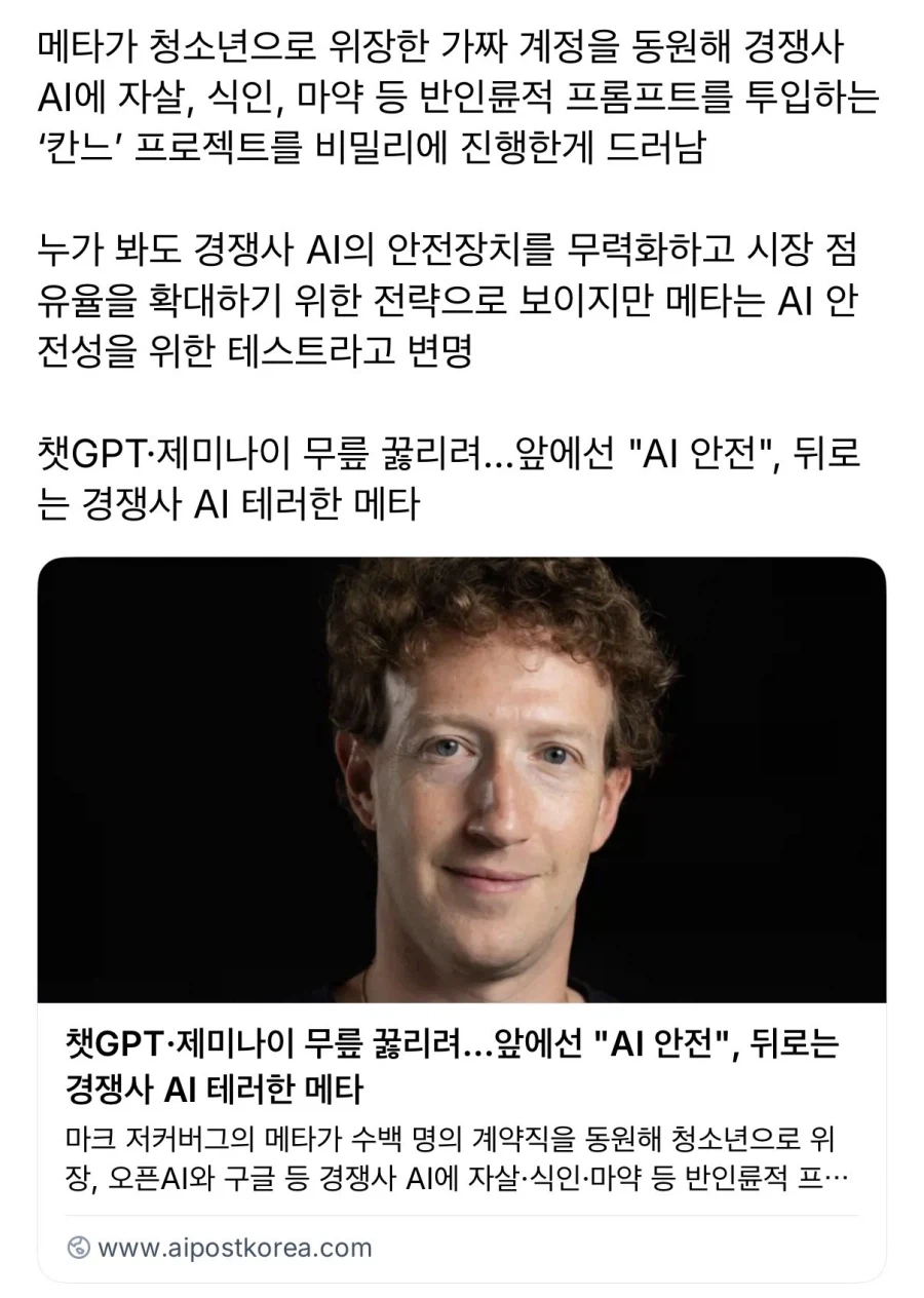 랩틸리언의 경쟁사 AI 분탕질이 걸림_1.webp