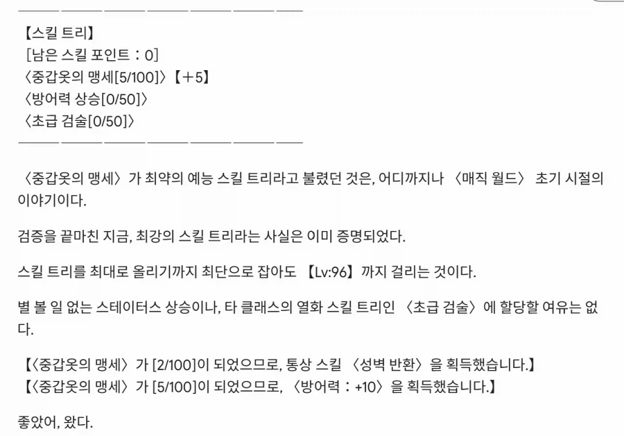 전생 중기사 빌드가 사기처럼 안 보이는 이유_1.webp