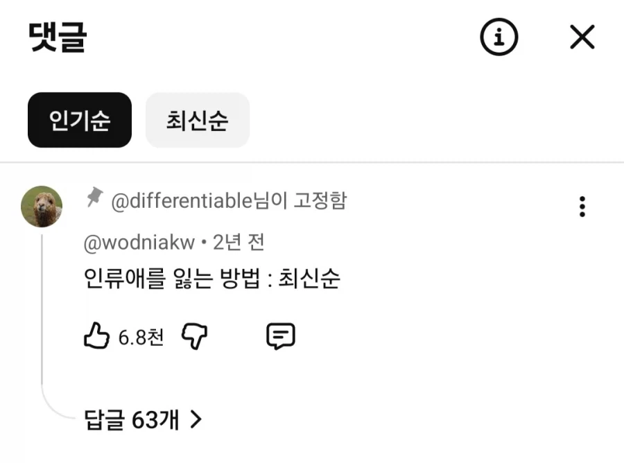 유튜브 댓글 최신순을 보고 인류애를 잃은 사람_1.webp