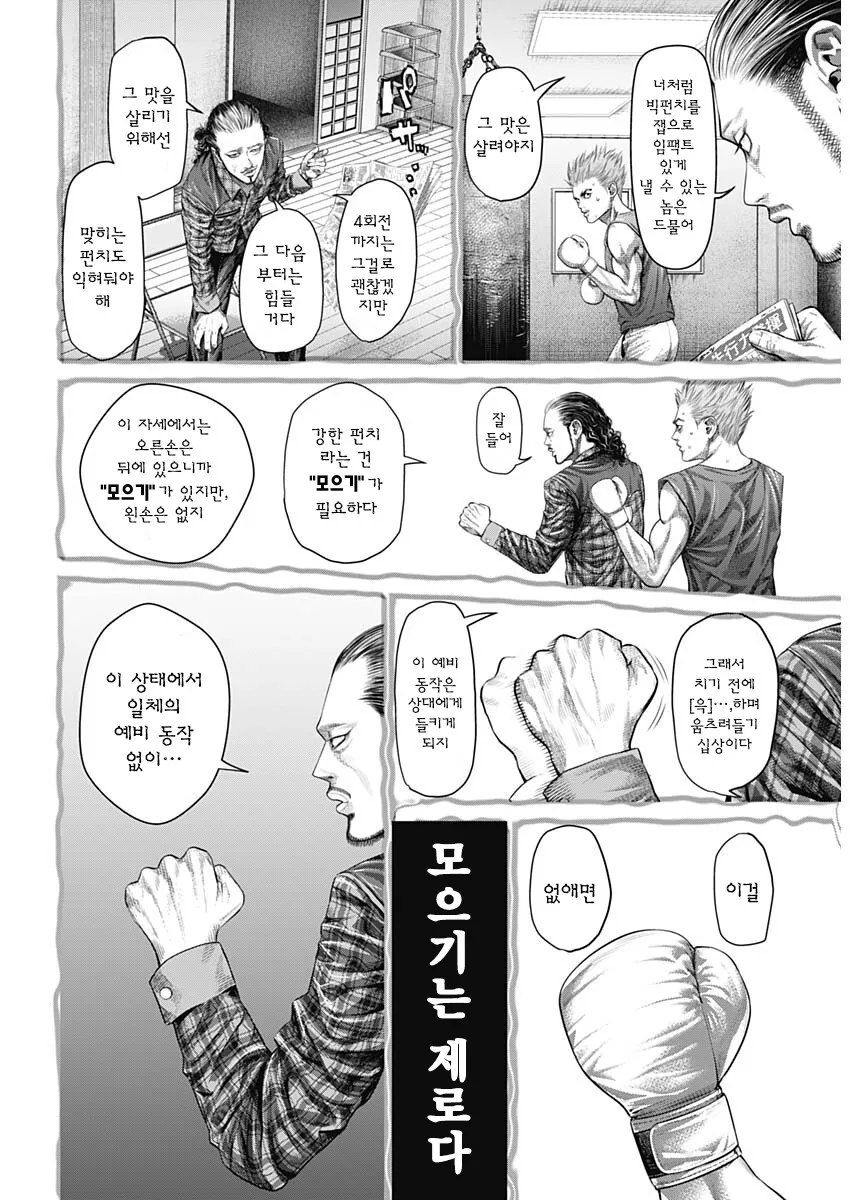 프로와 양아치의 레벨 차이 만화.manhwa_11.png