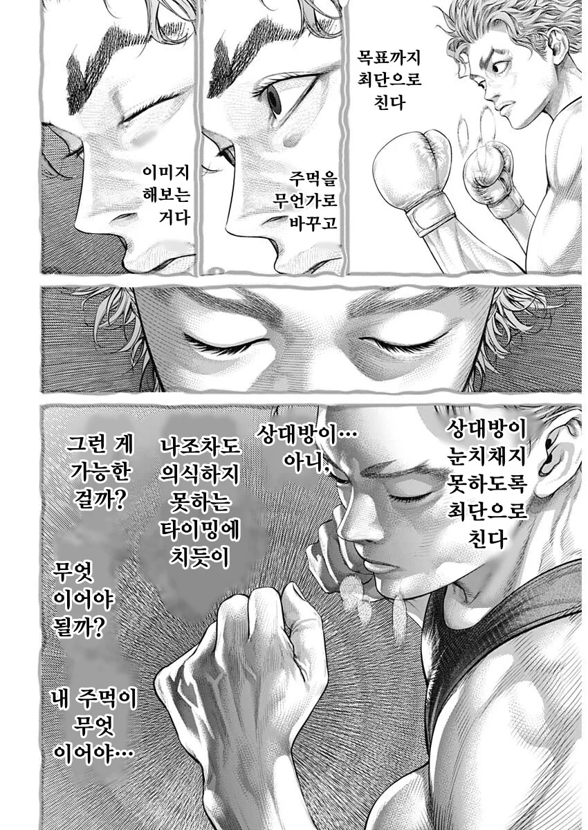 프로와 양아치의 레벨 차이 만화.manhwa_13.png