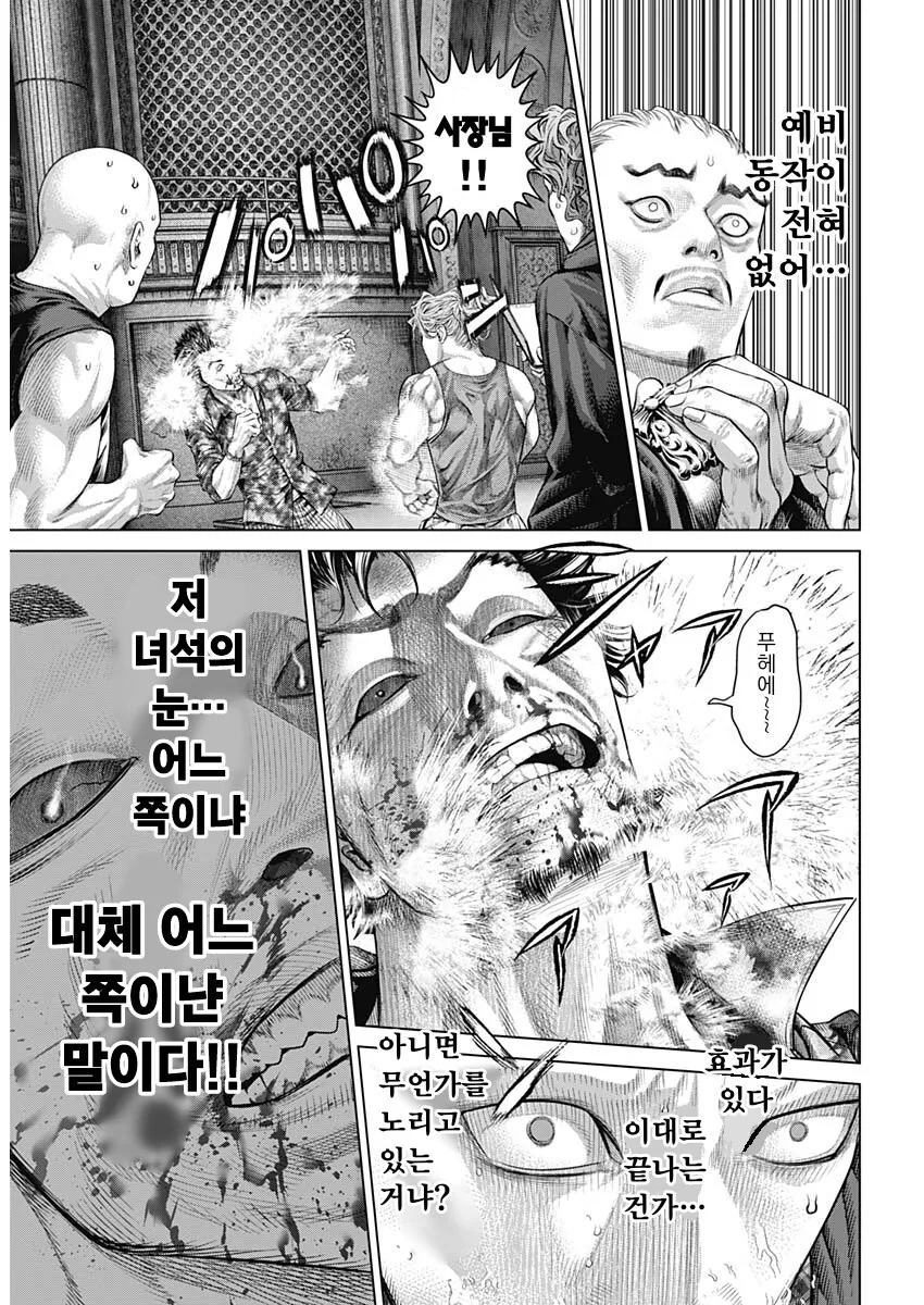 프로와 양아치의 레벨 차이 만화.manhwa_16.png