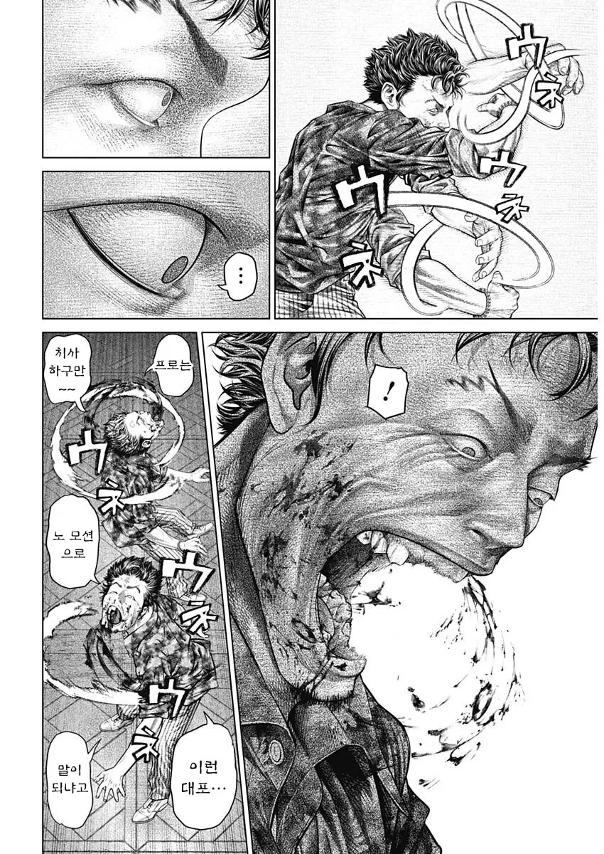 프로와 양아치의 레벨 차이 만화.manhwa_21.png