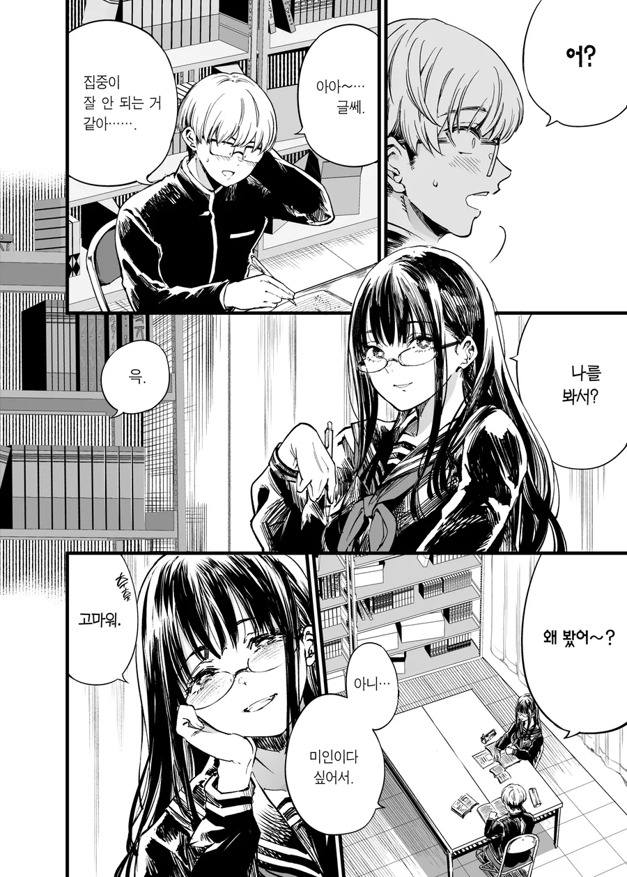 양다리 걸쳐서 고뇌하는 manhwa_2.webp