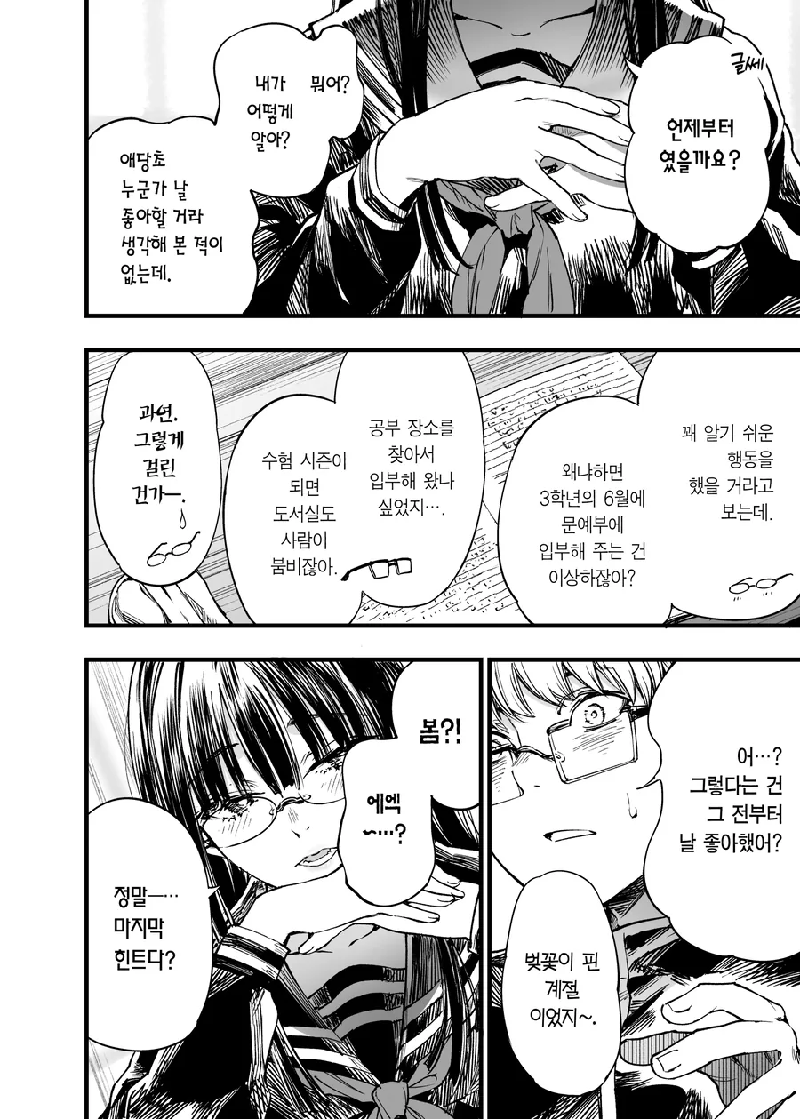양다리 걸쳐서 고뇌하는 manhwa_6.webp
