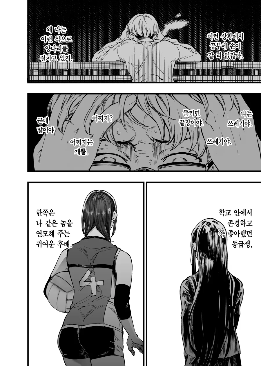 양다리 걸쳐서 고뇌하는 manhwa_23.webp