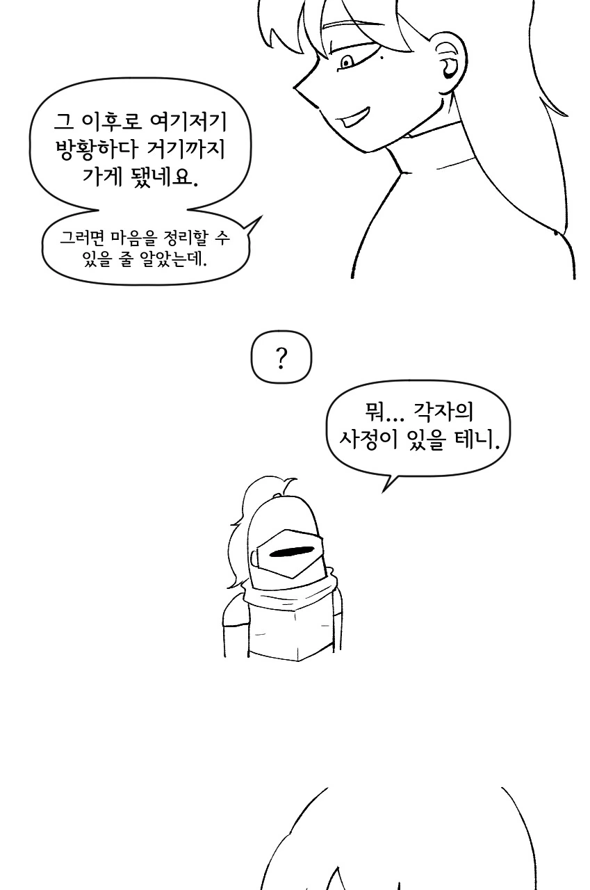 살아있는 갑옷과 모험을 떠나는 .manwha + 후일담_15.png