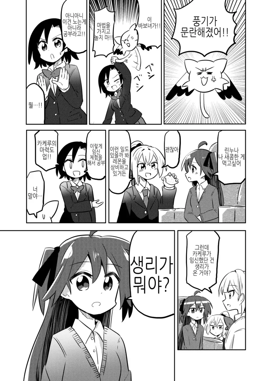 초경도 오지 않은 남자아이를 임신시키는.manhwa_7.webp